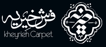 نمایشگاه و فروشگاه فرش کاشان برادران خیریه